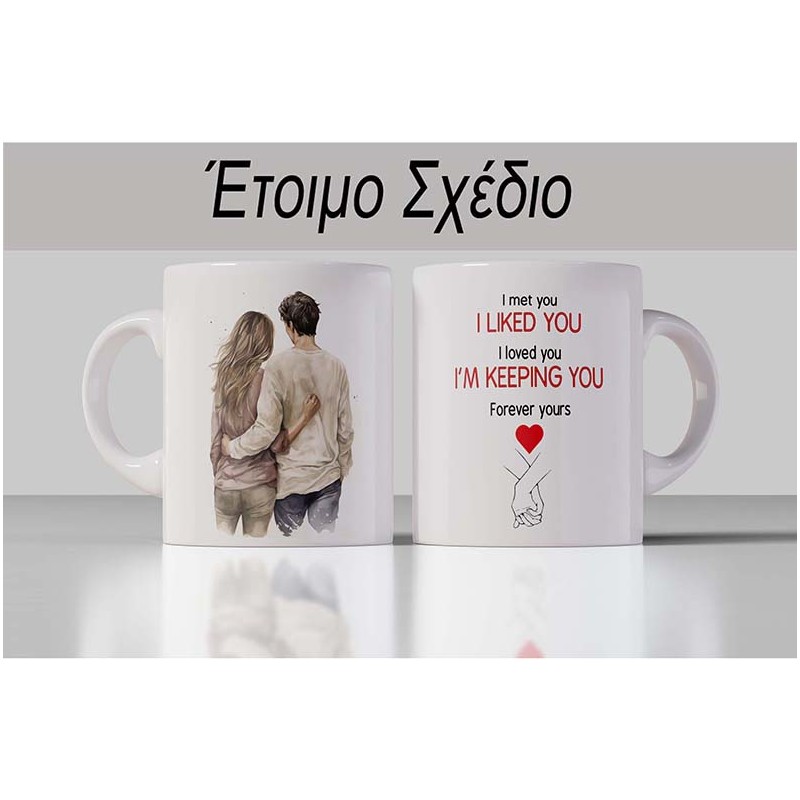 Κουπα για ερωτευμενους For ever yours