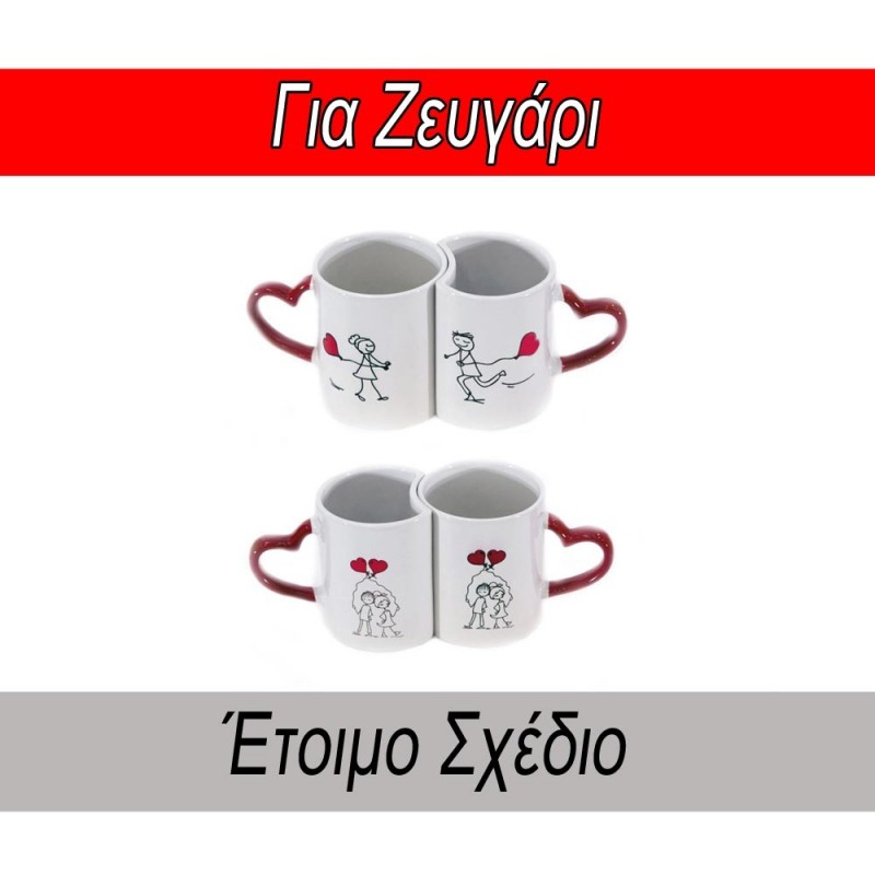Σετ Κούπα Για Ζευγάρι