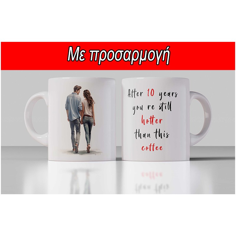 Κουπα για ζευγαρι Still Hotter