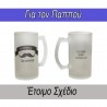 Ποτήρι Μπύρας