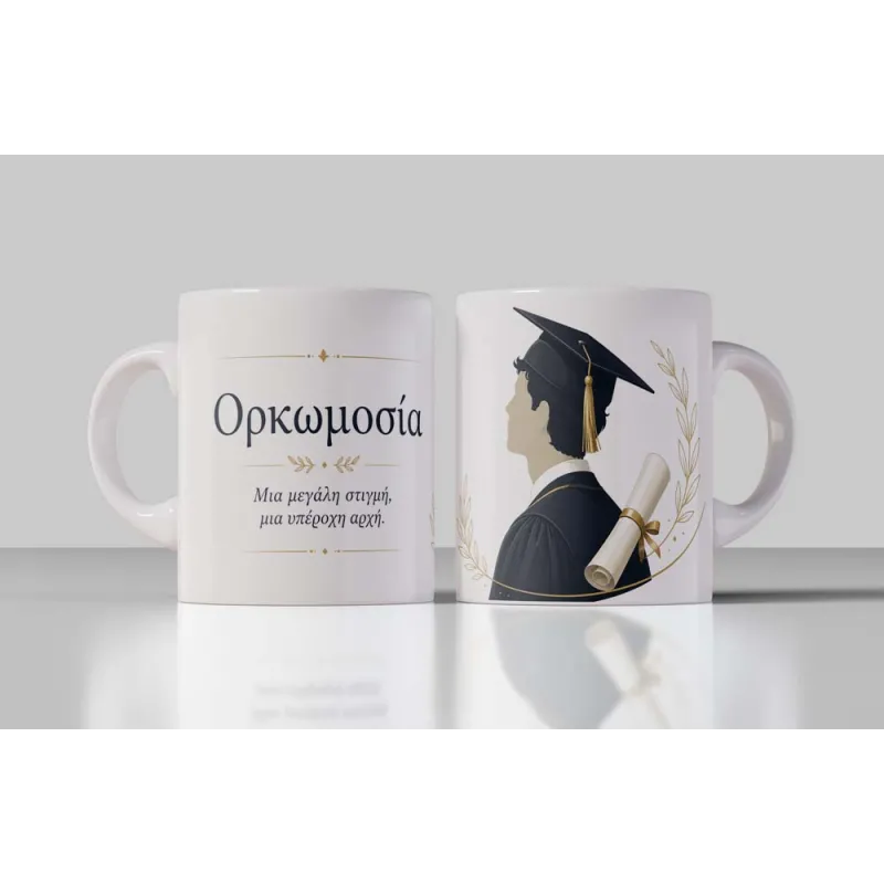 Αναμνηστική Κούπα Ορκωμοσίας