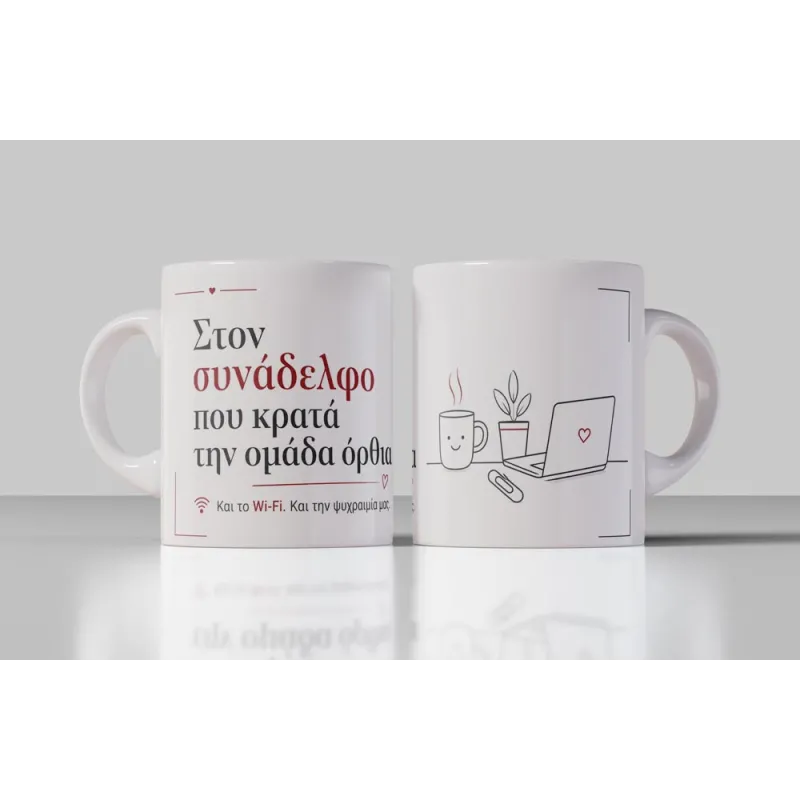 Κούπα συναδέλφου με μήνυμα που κρατά την ομάδα όρθια