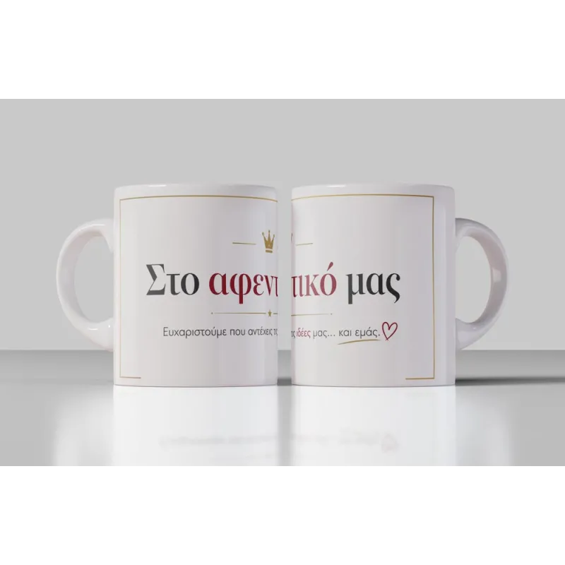 ευχαριστούμε_αφεντικό_μασ