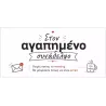 Κούπα Συνεργάτη | Δώρο Συνεργάτη | Κούπα Meeting