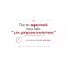 κούπα συνάντησης που κρατά μία ώρα