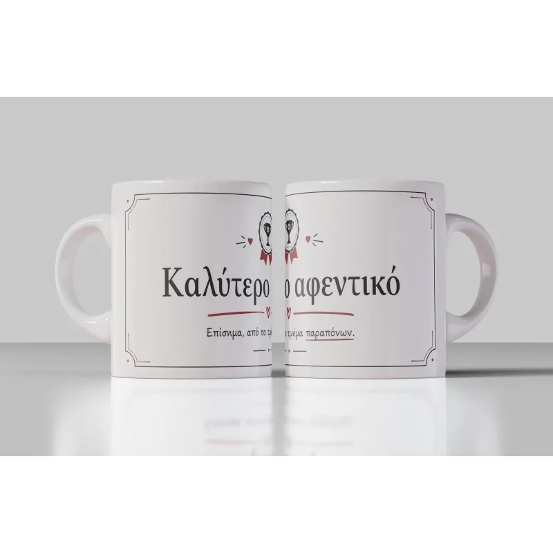 καλύτερο_αφεντικό_επίσημη_αναγνώριση