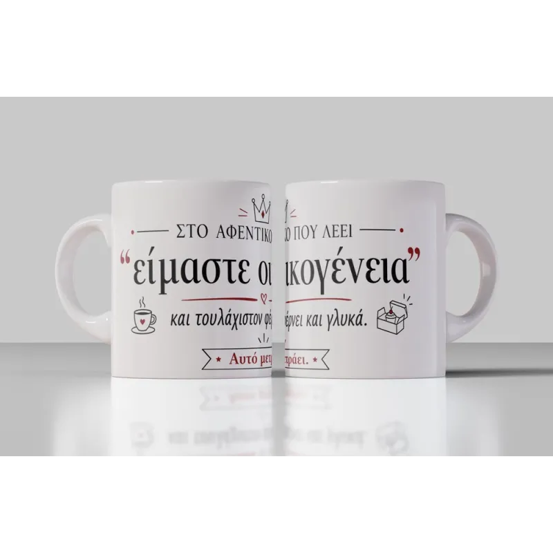 Δώρο εργοδότη κούπα οικογένεια με χιουμοριστικό σχέδιο