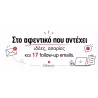 στο_αφεντικό_που_αντέχει