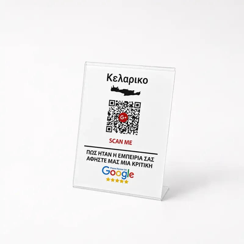σταντ αξιολογησης google | ακρυλικη κορνιζα αξιολογησης