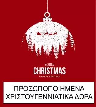 εκτυπωση σε στολιδι