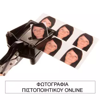 φωτογραφια διαβατηριου