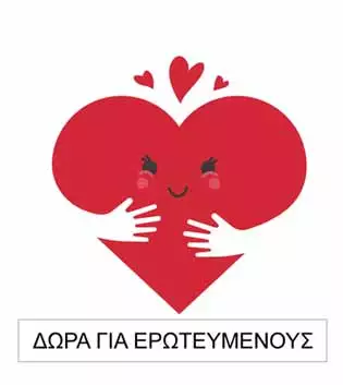δωρα για ερωτευμενους